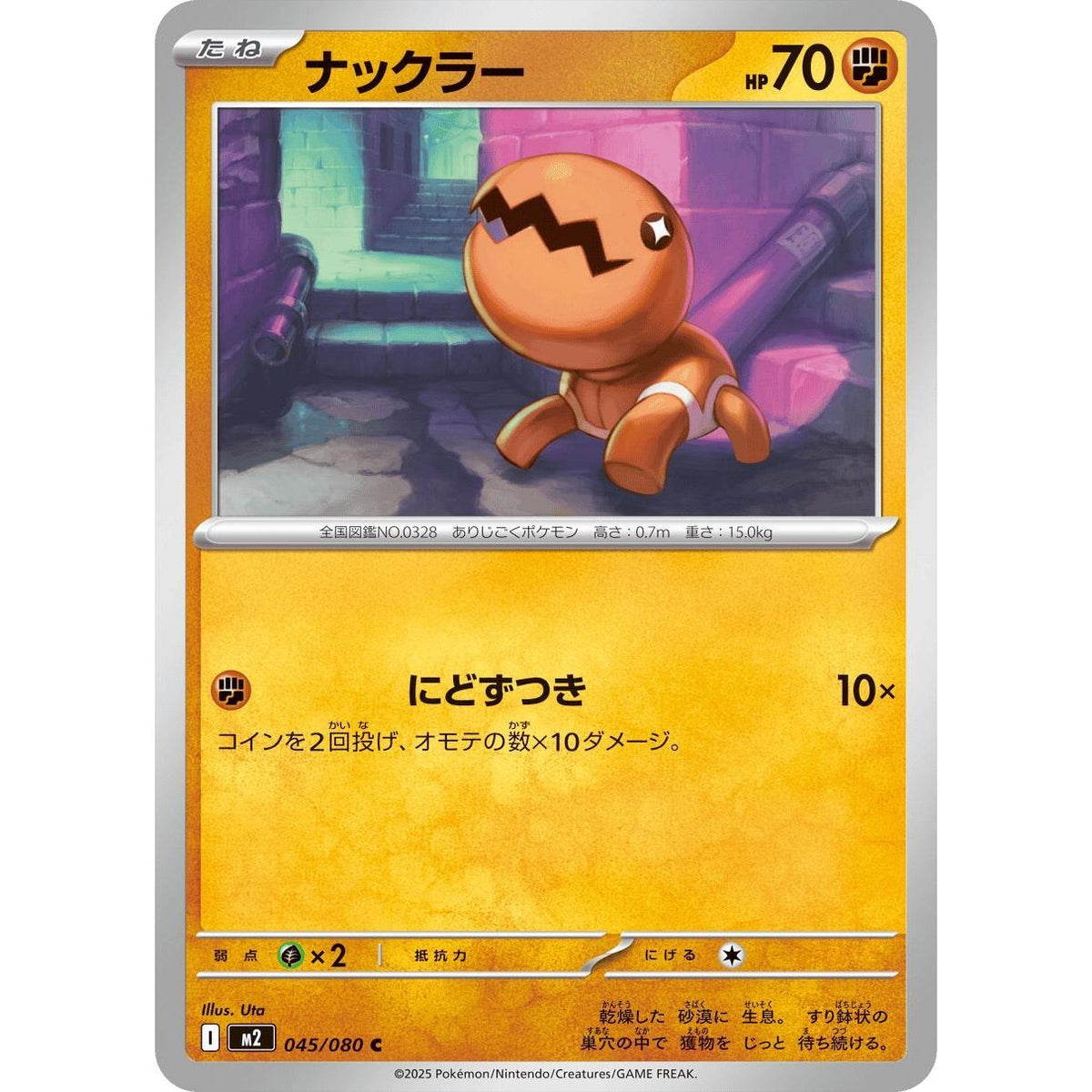 Image for Trapinch (045/080) (M2: Inferno X) - Pokemon Japan