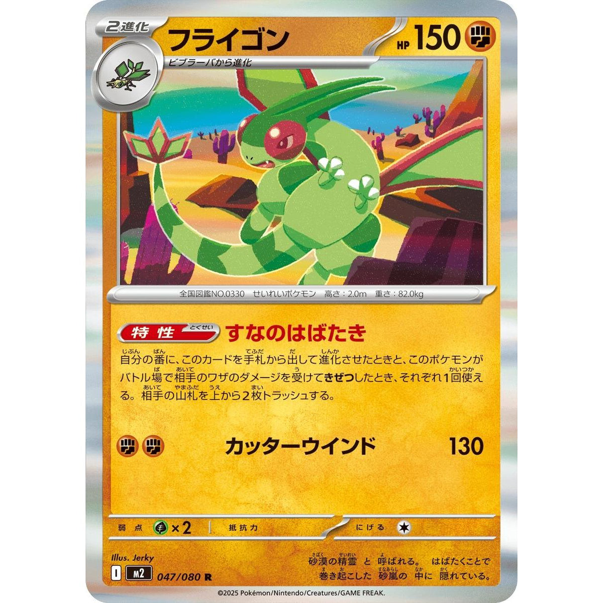 Image for Flygon (047/080) (M2: Inferno X) - Pokemon Japan