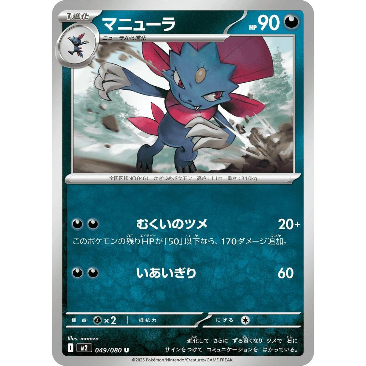 Image for Weavile (049/080) (M2: Inferno X) - Pokemon Japan