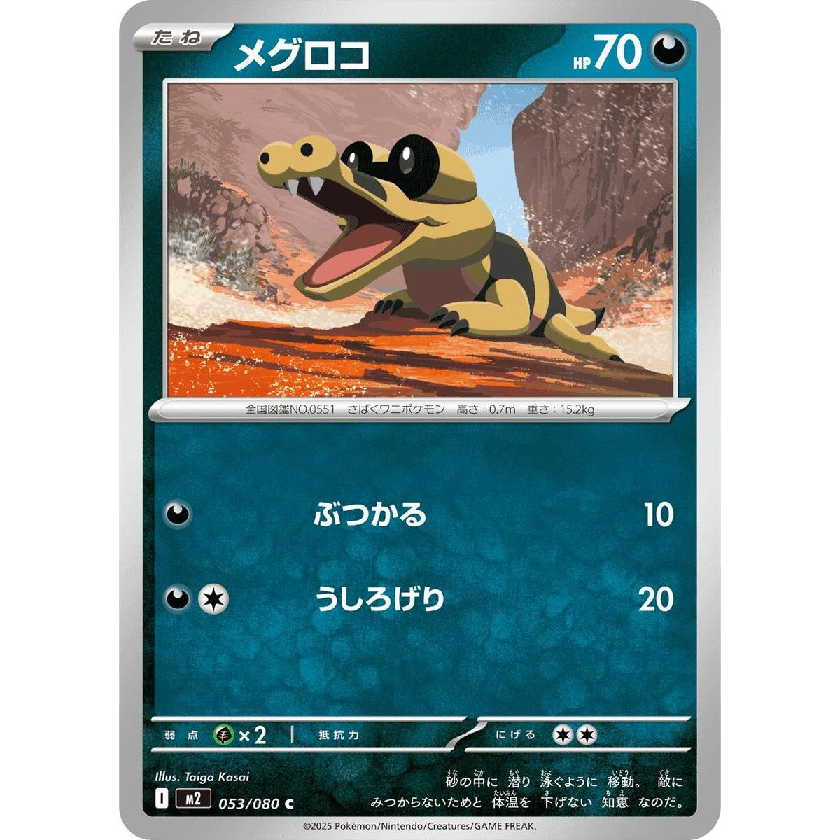 Image for Sandile (053/080) (M2: Inferno X) - Pokemon Japan