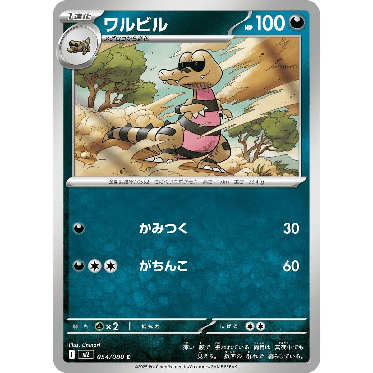 Image for Krokorok (054/080) (M2: Inferno X) - Pokemon Japan