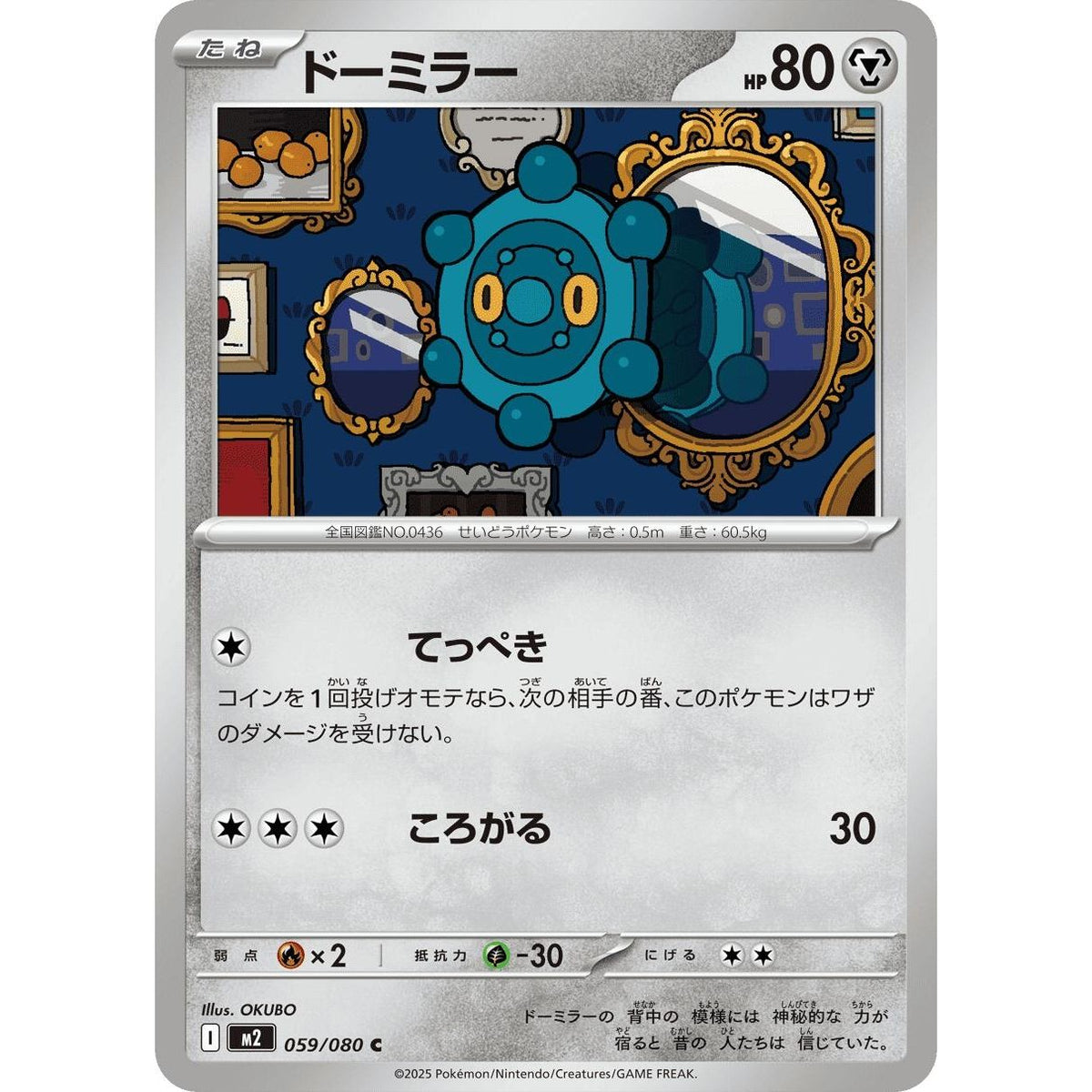 Image for Bronzor (059/080) (M2: Inferno X) - Pokemon Japan