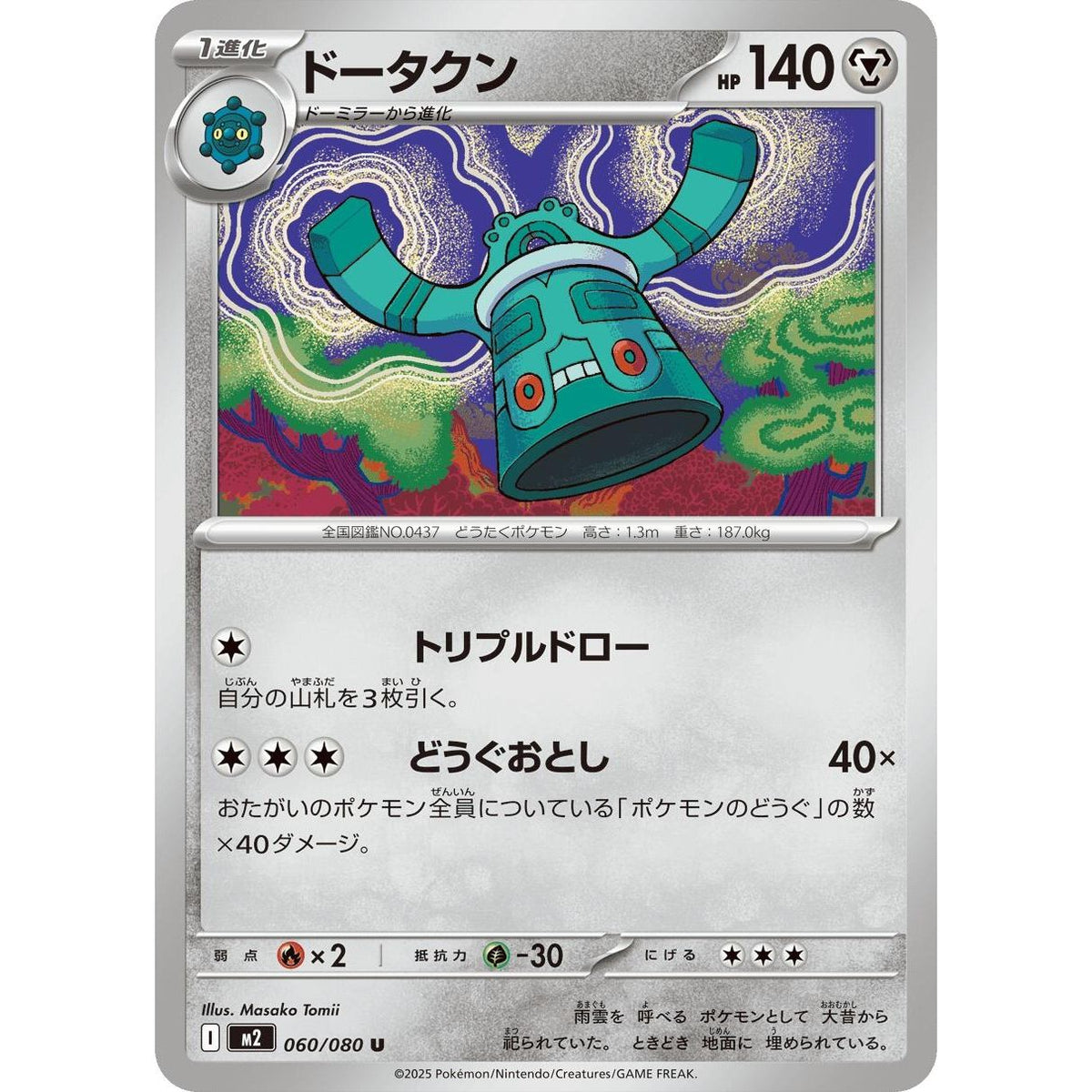 Image for Bronzong (060/080) (M2: Inferno X) - Pokemon Japan