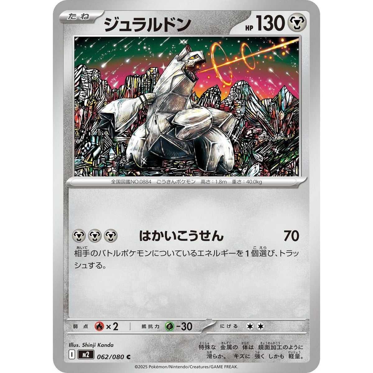 Image for Duraludon (062/080) (M2: Inferno X) - Pokemon Japan