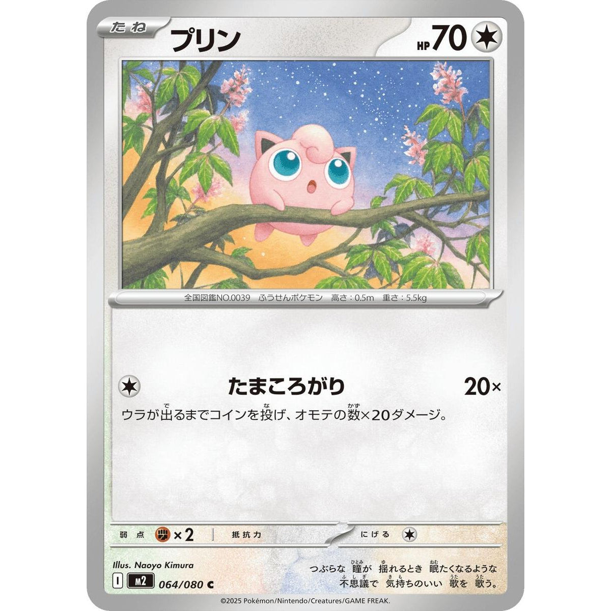 Image for Jigglypuff (064/080) (M2: Inferno X) - Pokemon Japan