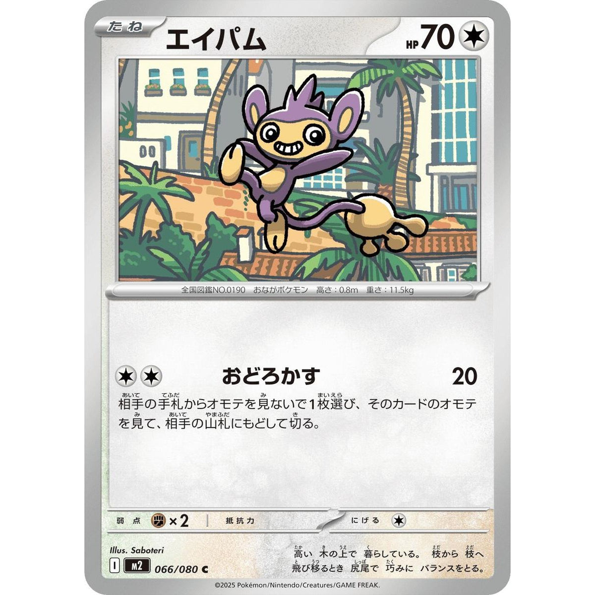 Image for Aipom (066/080) (M2: Inferno X) - Pokemon Japan
