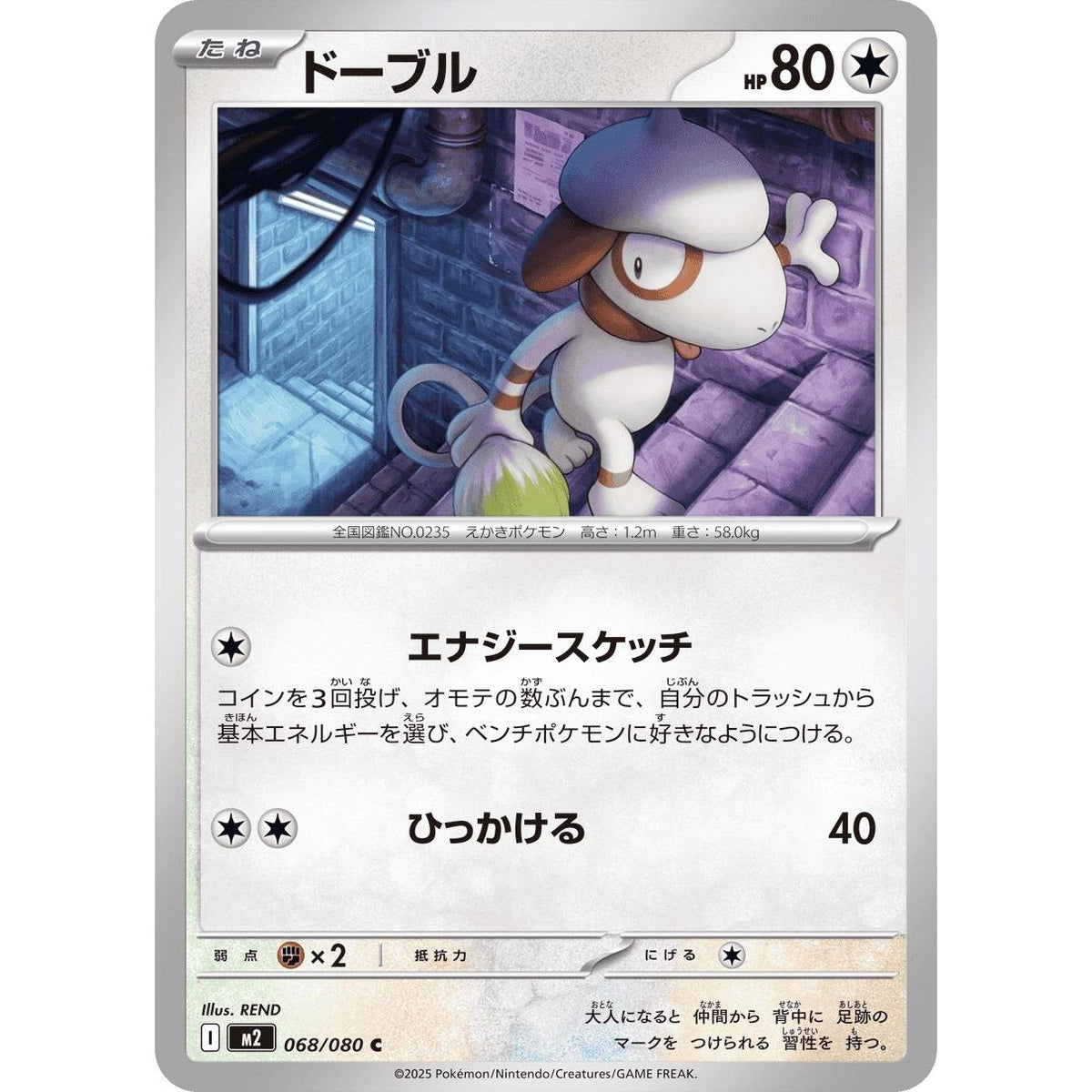 Image for Smeargle (068/080) (M2: Inferno X) - Pokemon Japan