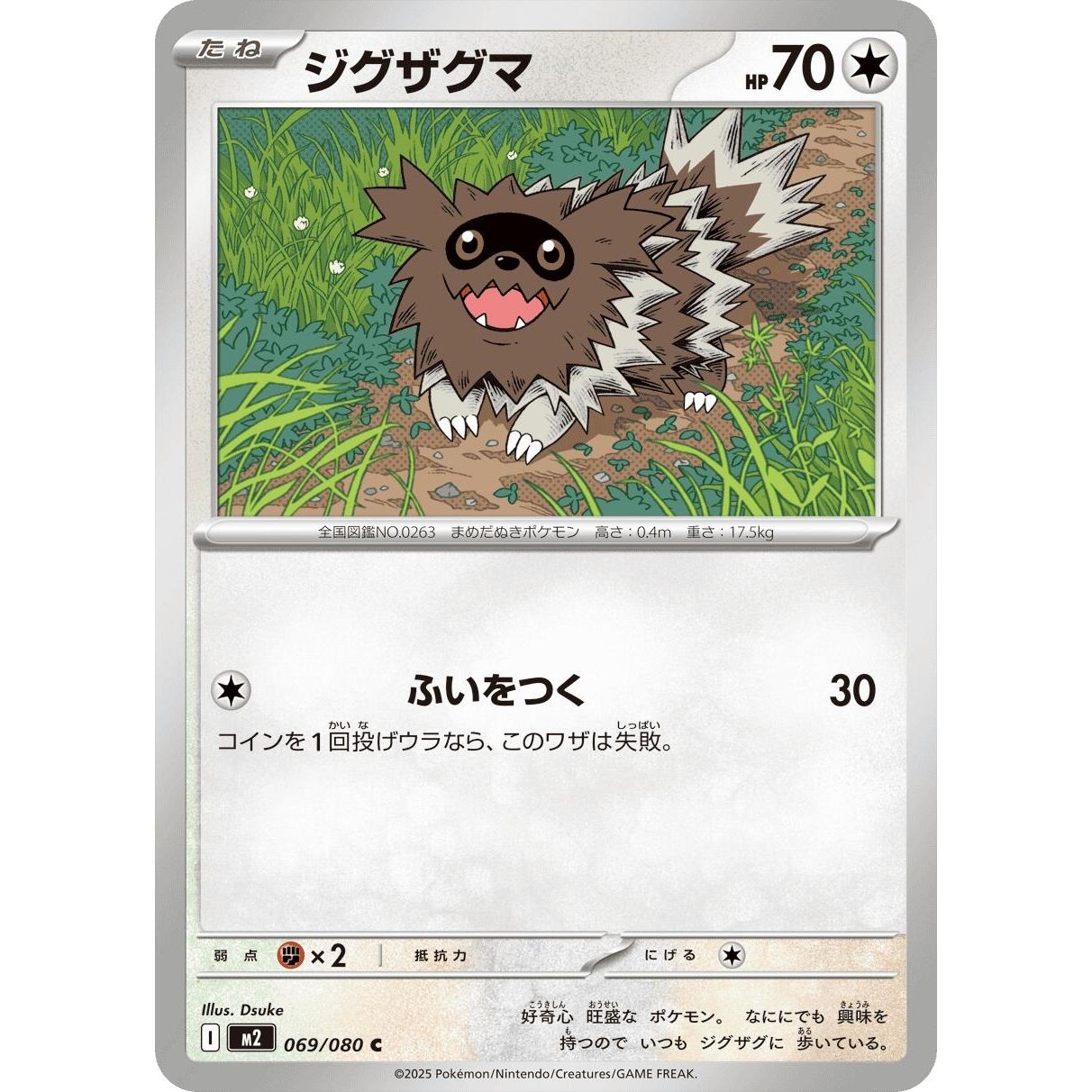 Image for Zigzagoon (069/080) (M2: Inferno X) - Pokemon Japan