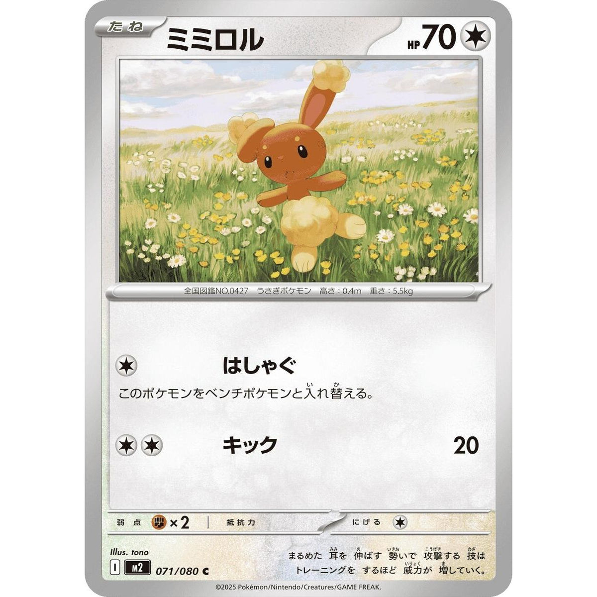 Image for Buneary (071/080) (M2: Inferno X) - Pokemon Japan