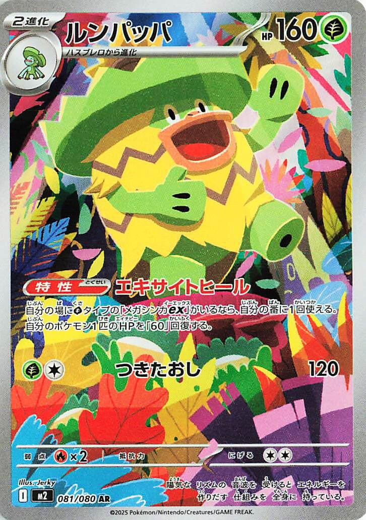 Image for Ludicolo (081/080) (M2: Inferno X) - Pokemon Japan