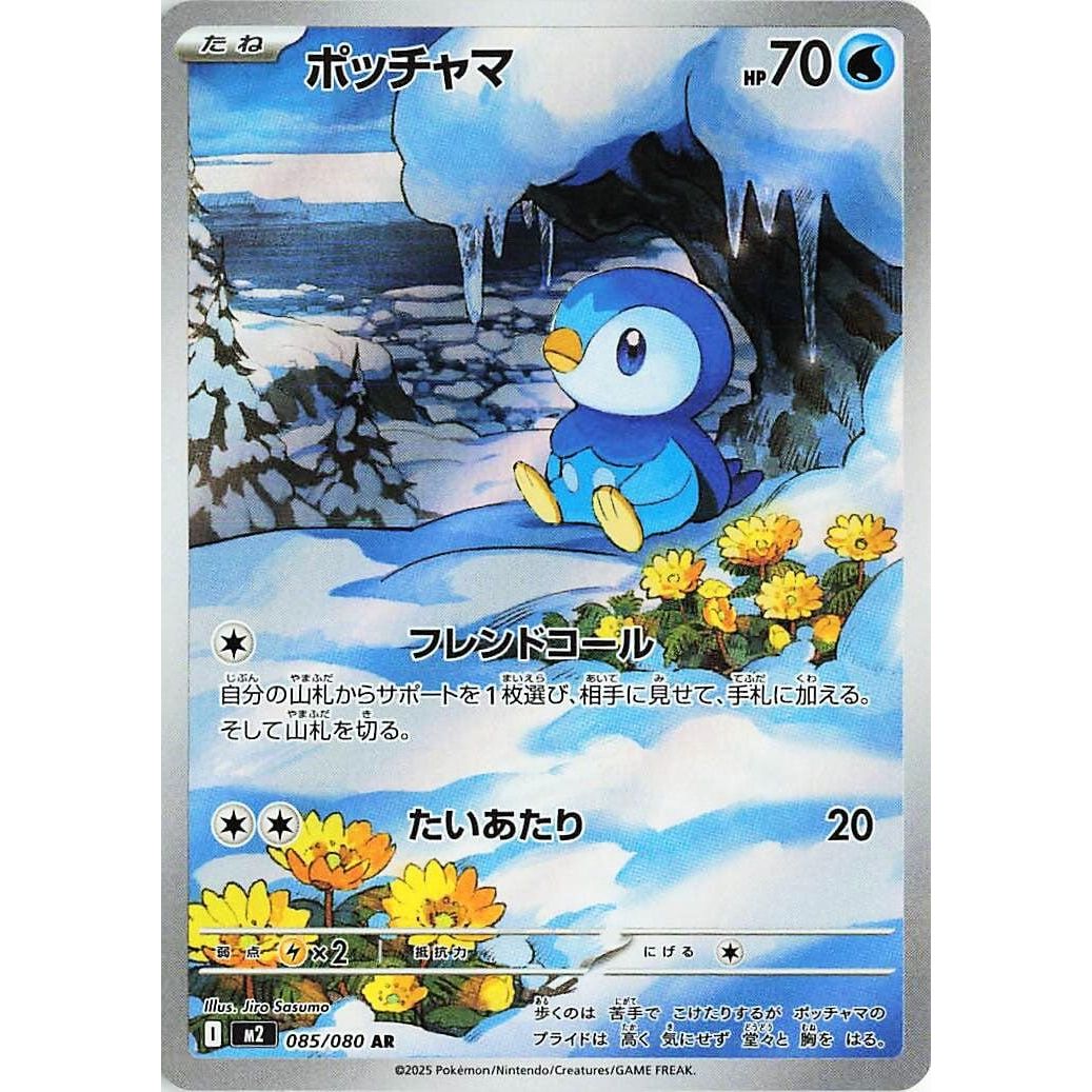 Image for Piplup (085/80) (M2: Inferno X) - Pokemon Japan