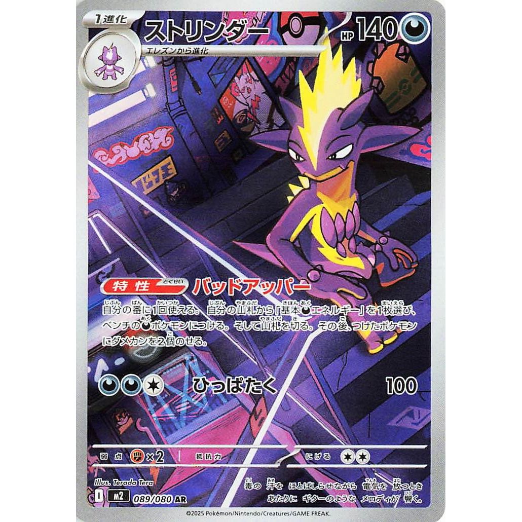 Image for Toxtricity (089/080) (M2: Inferno X) - Pokemon Japan