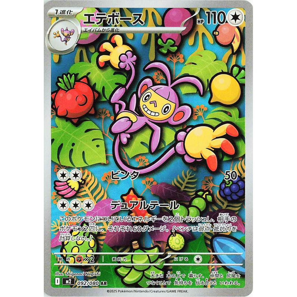 Image for Ambipom (092/080) (M2: Inferno X) - Pokemon Japan