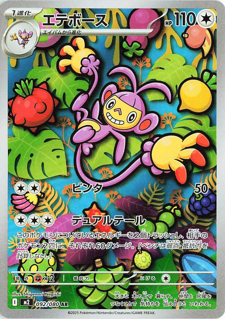 Image for Ambipom (092/080) (M2: Inferno X) - Pokemon Japan