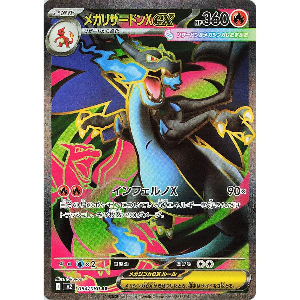 Image for Mega Charizard X ex (094/080) (M2: Inferno X) - Pokemon Japan