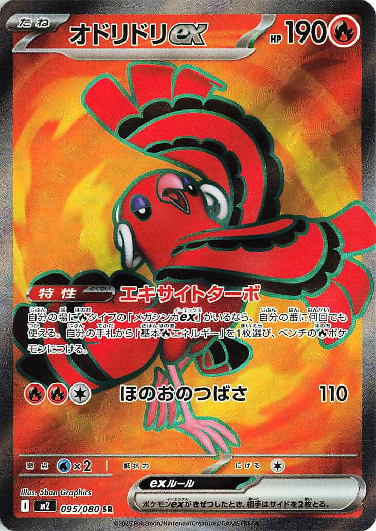 Image for Oricorio ex (095/080) (M2: Inferno X) - Pokemon Japan