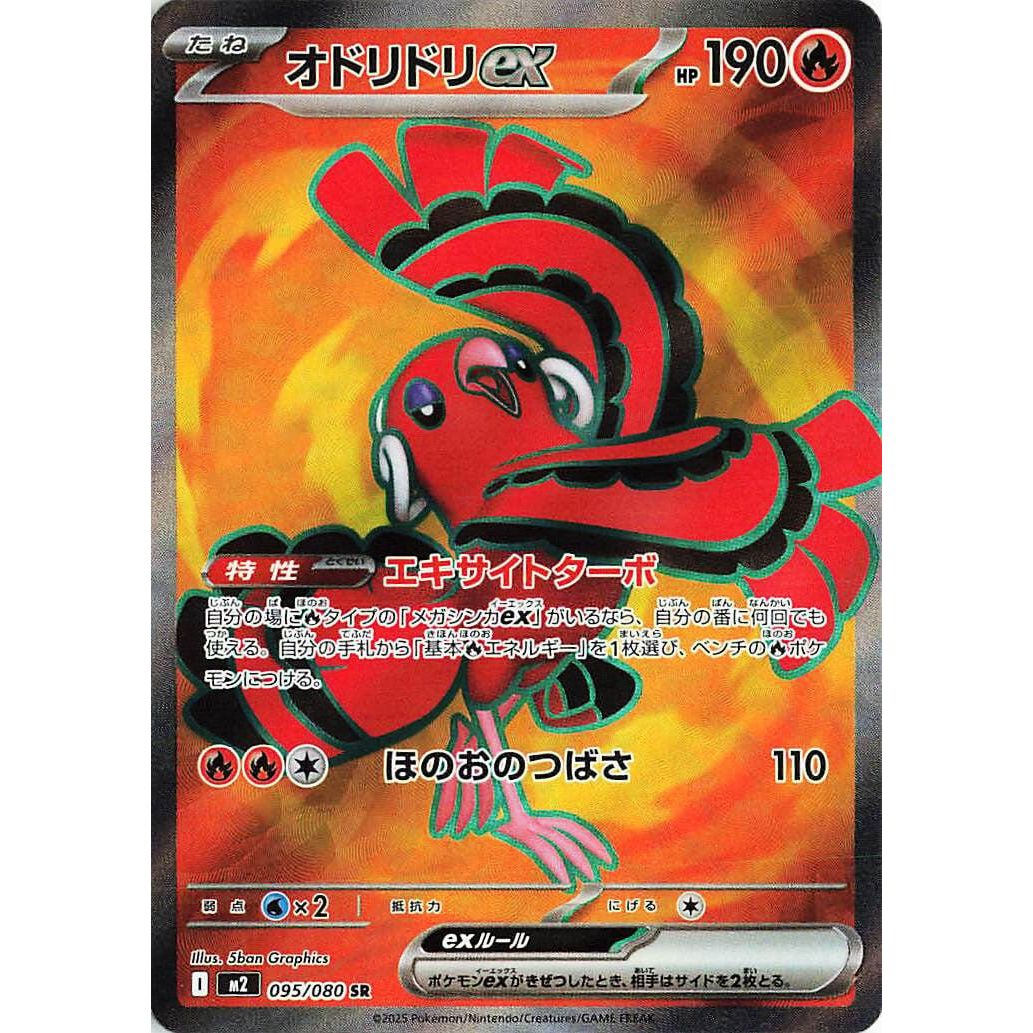 Image for Oricorio ex (095/080) (M2: Inferno X) - Pokemon Japan