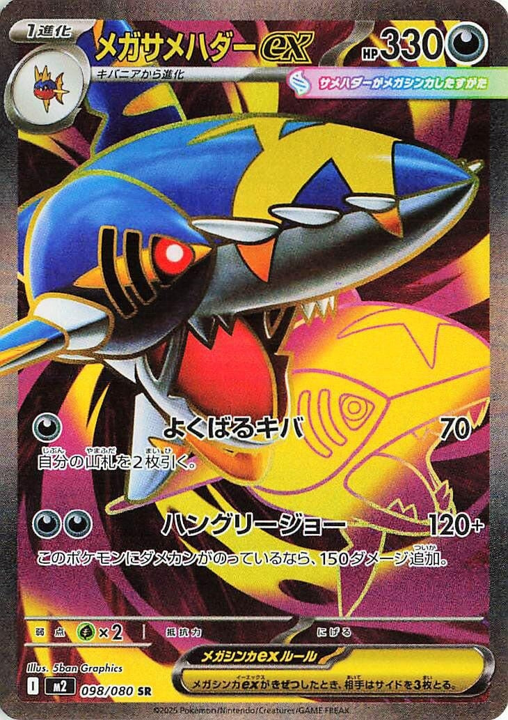 Image for Mega Sharpedo ex (098/080) (M2: Inferno X) - Pokemon Japan