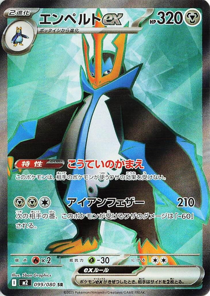 Image for Empoleon ex (099/080) (M2: Inferno X) - Pokemon Japan