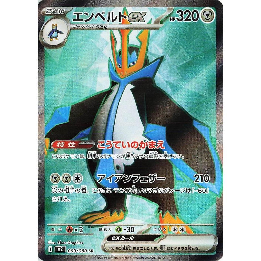 Image for Empoleon ex (099/080) (M2: Inferno X) - Pokemon Japan