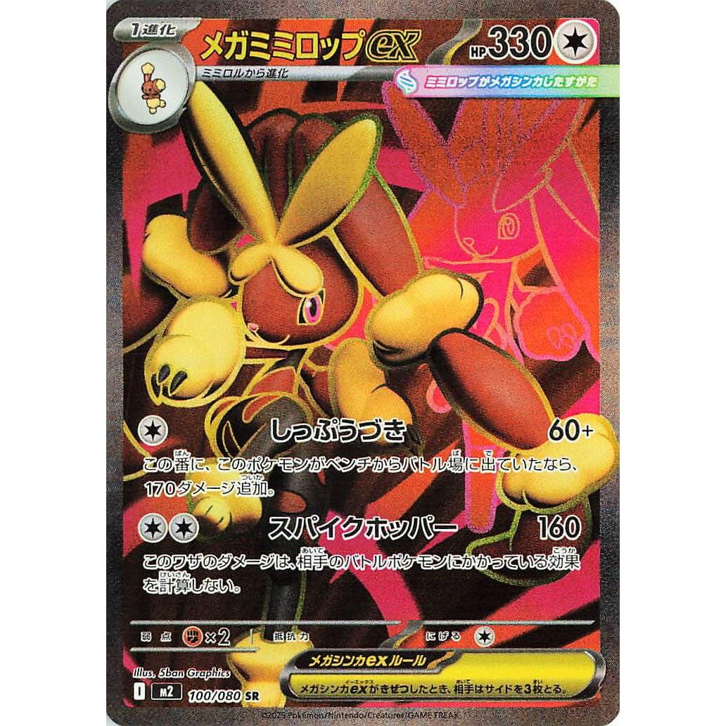 Image for Mega Lopunny ex (100/080) (M2: Inferno X) - Pokemon Japan
