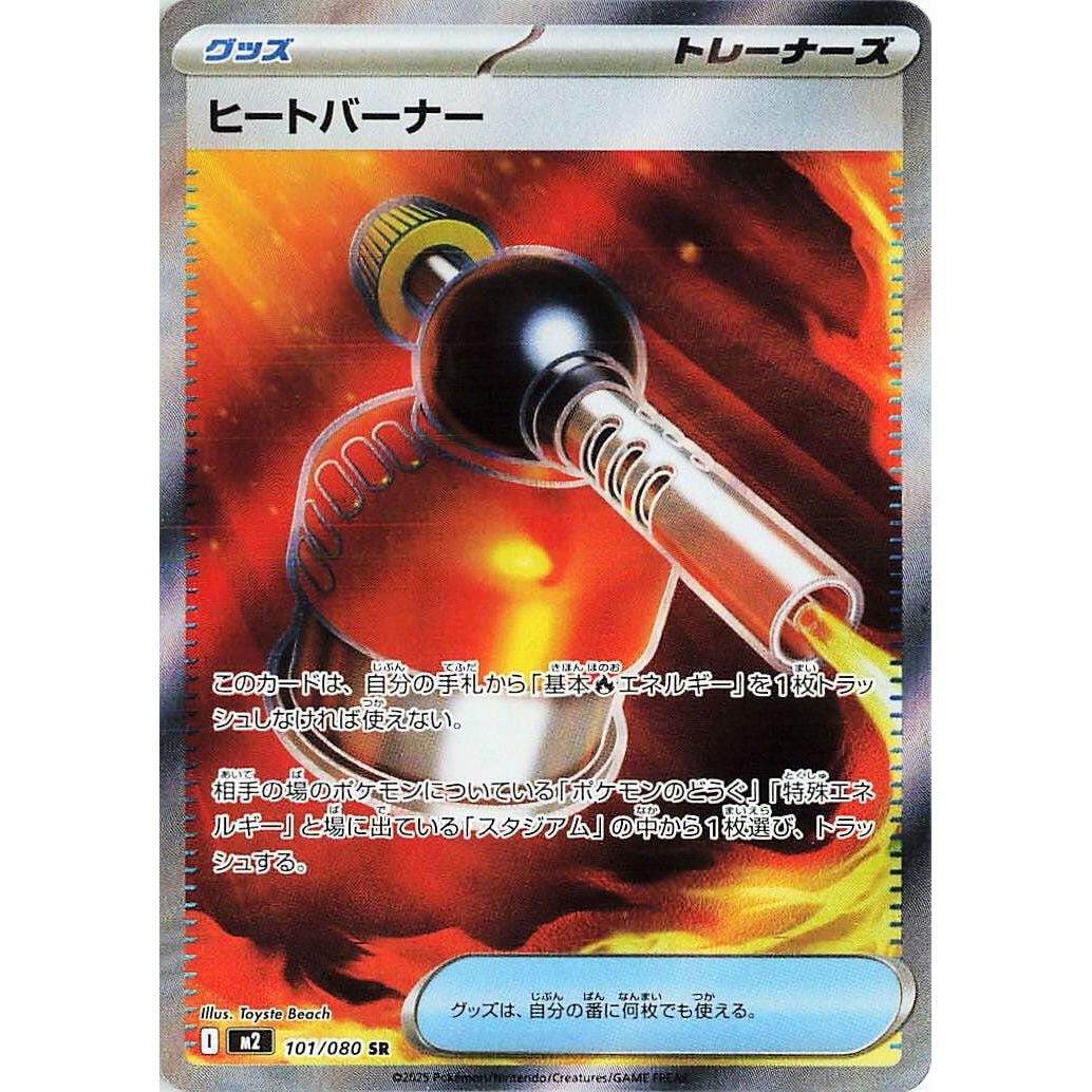 Image for Heat Burner (101/080) (M2: Inferno X) - Pokemon Japan