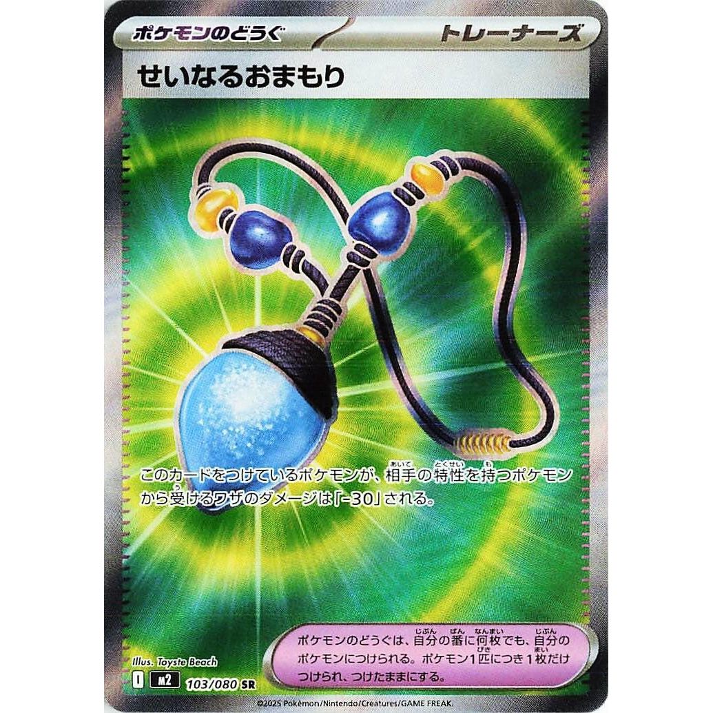 Image for Sacred Charm (103/080) (M2: Inferno X) - Pokemon Japan