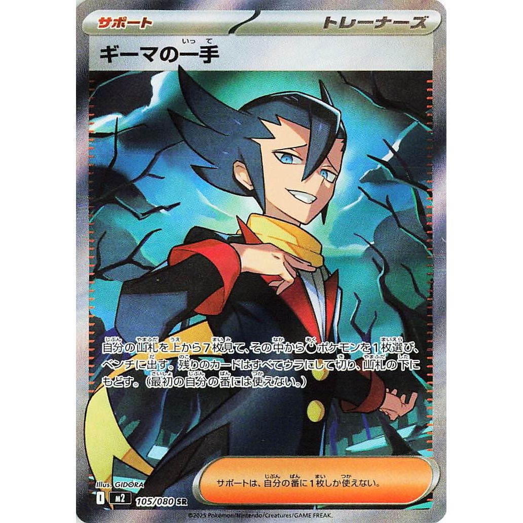 Image for Grimsley's One Move (105/080) (M2: Inferno X) - Pokemon Japan