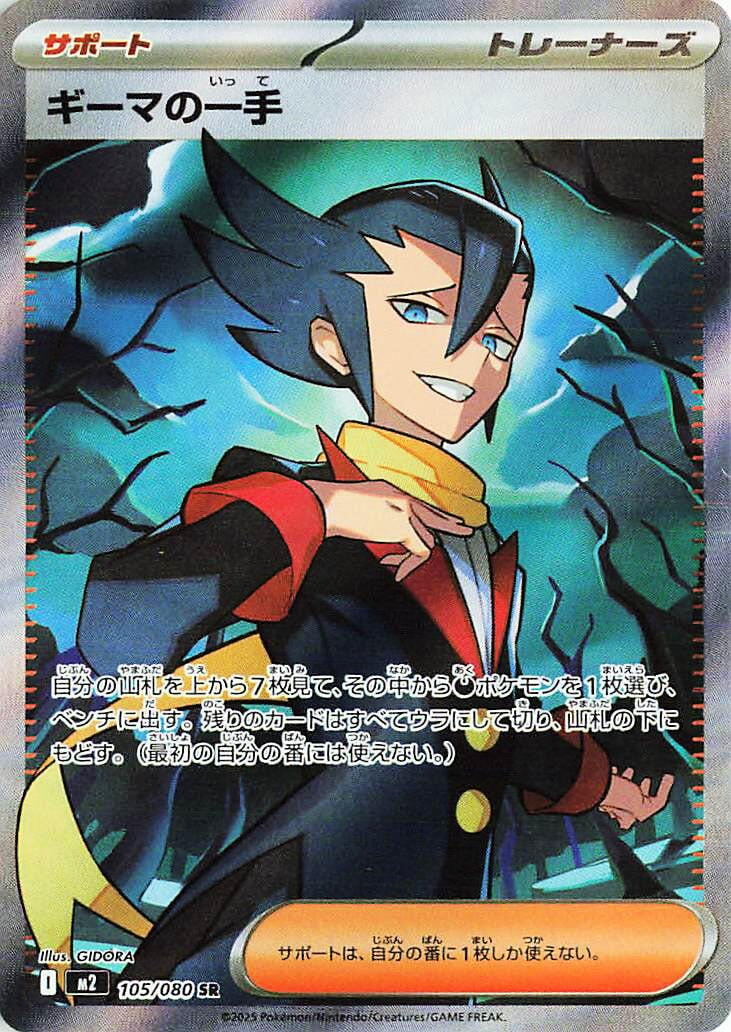 Image for Grimsley's One Move (105/080) (M2: Inferno X) - Pokemon Japan