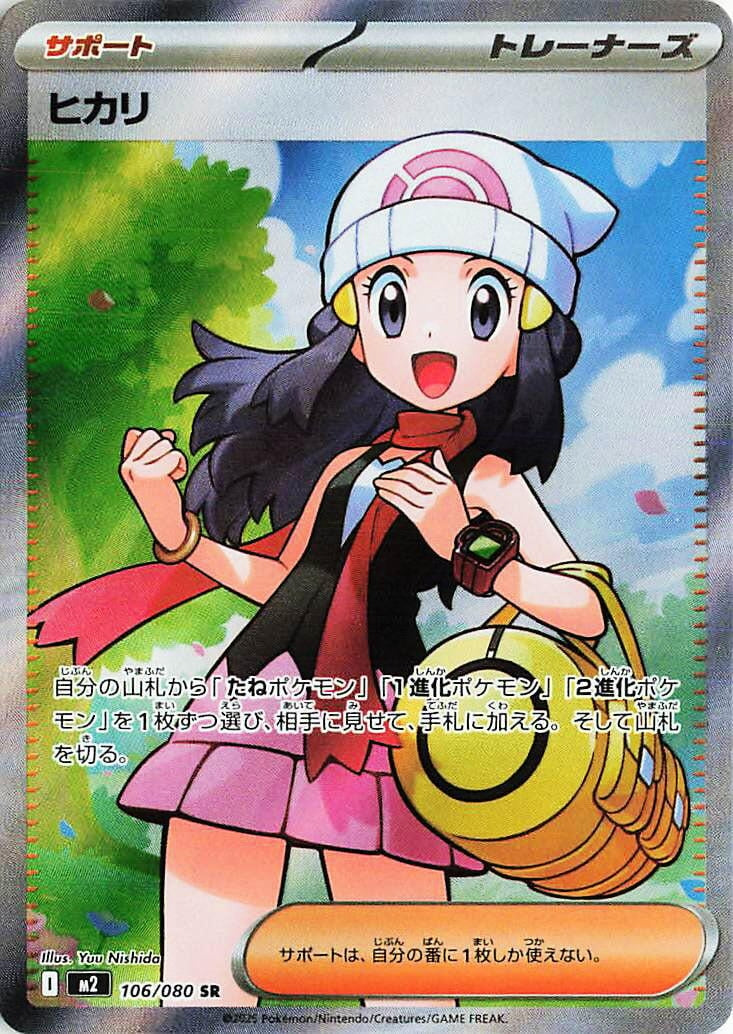 Image for Dawn (106/080) (M2: Inferno X) - Pokemon Japan