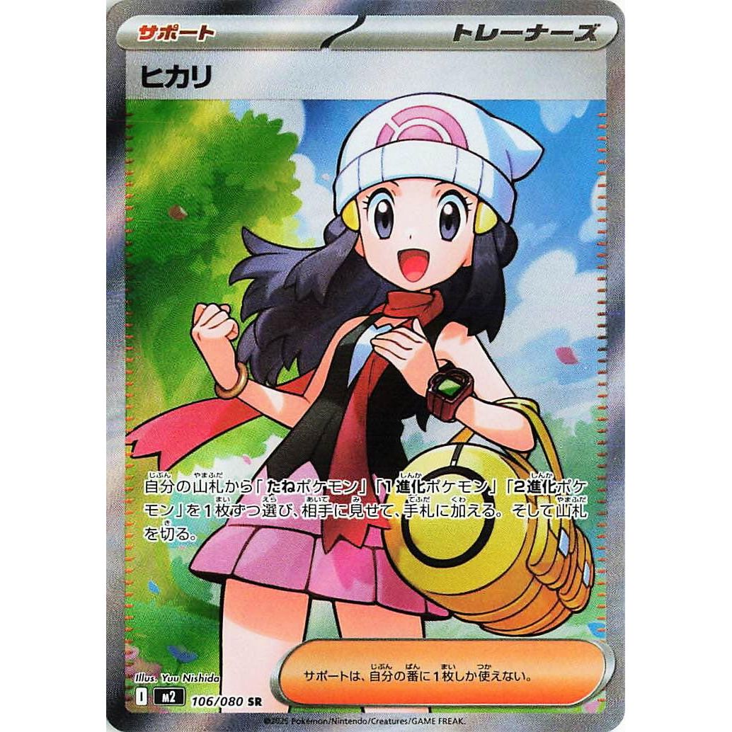 Image for Dawn (106/080) (M2: Inferno X) - Pokemon Japan