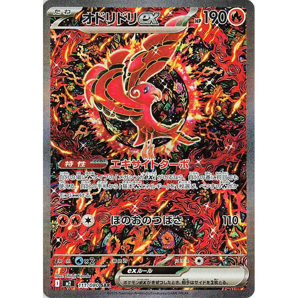 Image for Oricorio ex (111/080) (M2: Inferno X) - Pokemon Japan