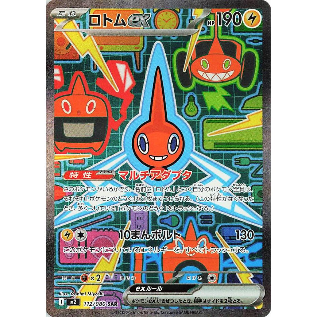 Image for Rotom ex (112/080) (M2: Inferno X) - Pokemon Japan