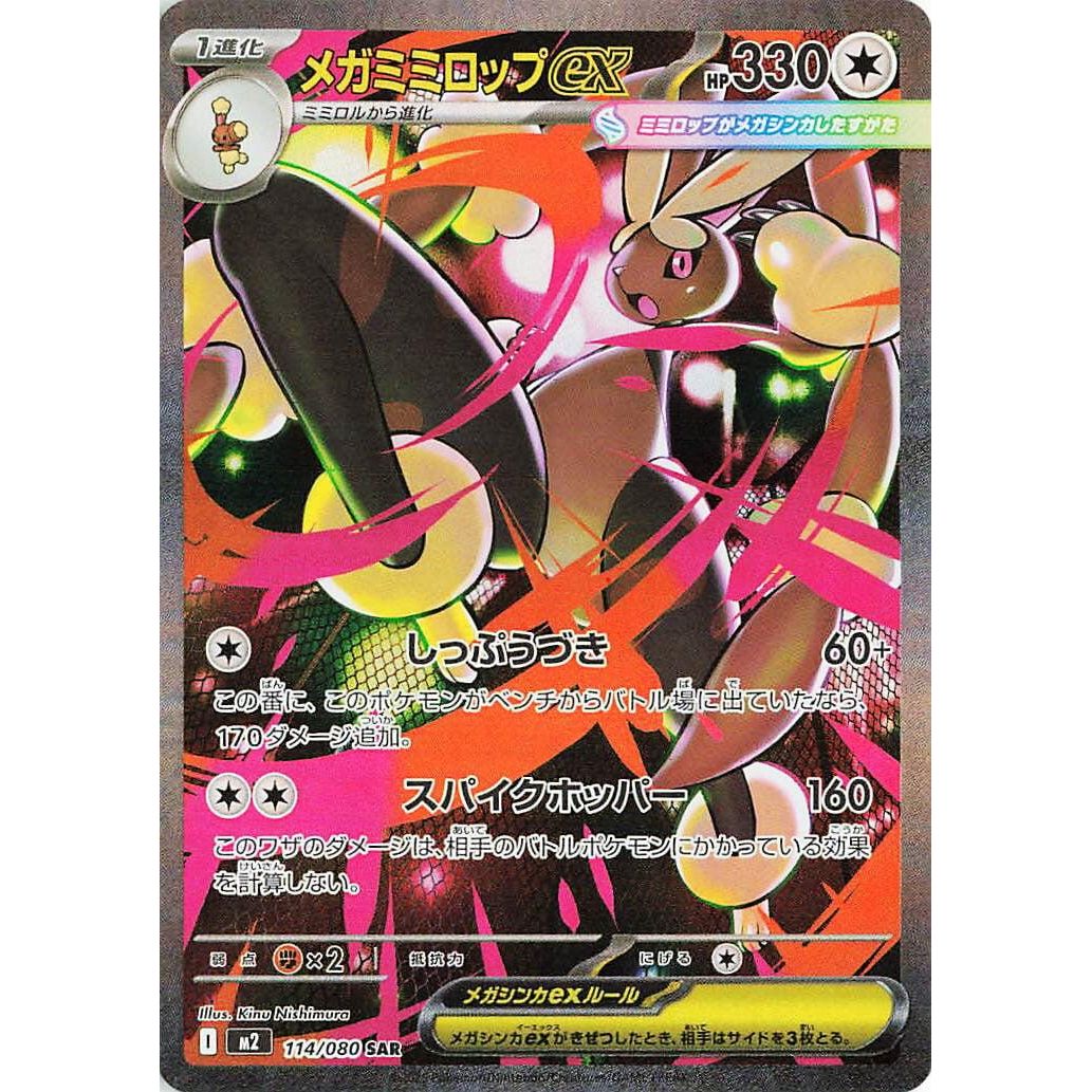 Image for Mega Lopunny ex (114/080) (M2: Inferno X) - Pokemon Japan