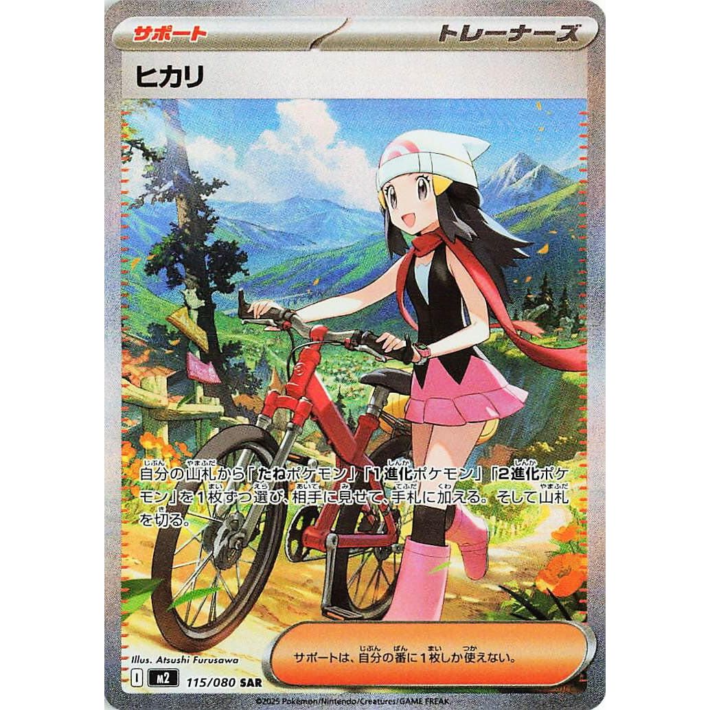 Image for Dawn (115/080) (M2: Inferno X) - Pokemon Japan