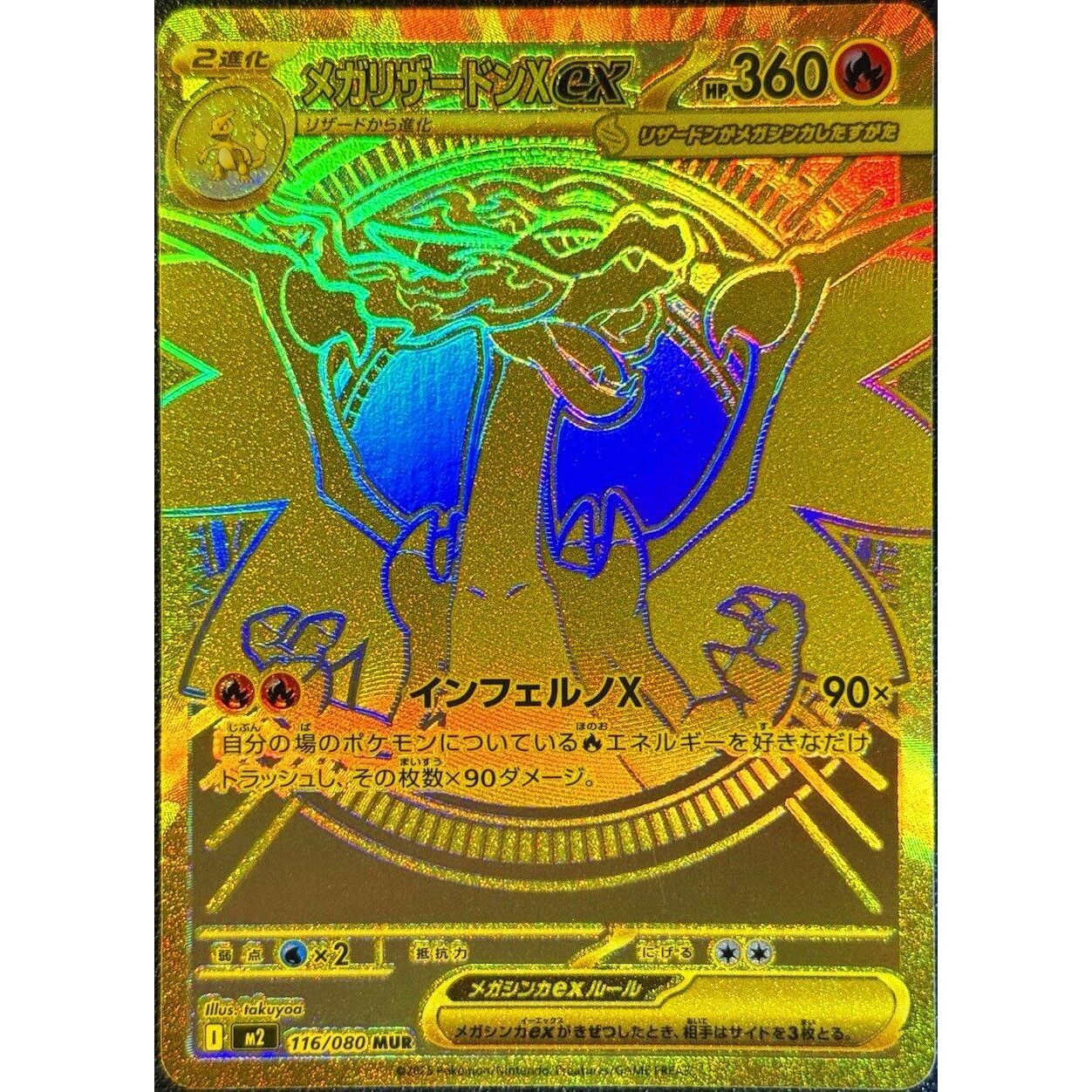Image for Mega Charizard X ex (116/080) (M2: Inferno X) - Pokemon Japan