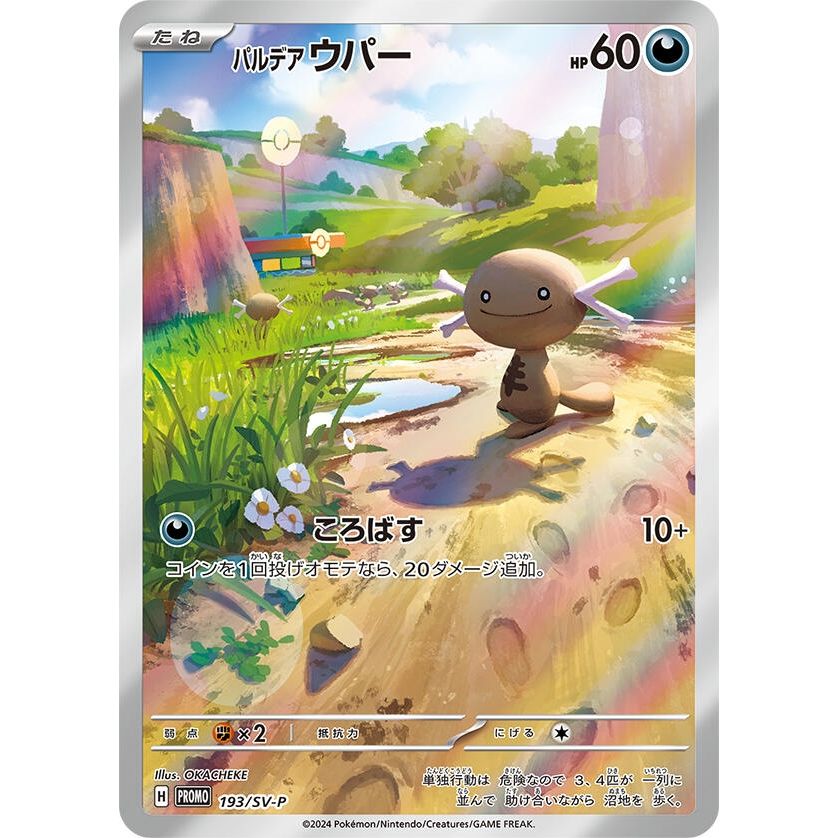 Image for Paldean Wooper - 193/SV-P (193/SV-P) (SV-P Promotional Cards) - Pokemon Japan