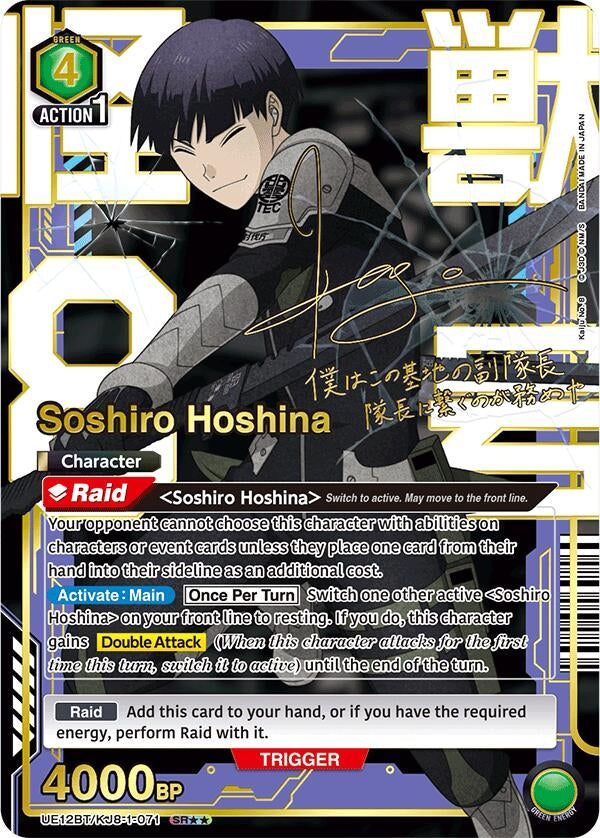 Image for Soshiro Hoshina (071) (SR**) (UE12BT/KJ8-1-071) (UE12BT: Kaiju No. 8) (UE12BT) - Union Arena