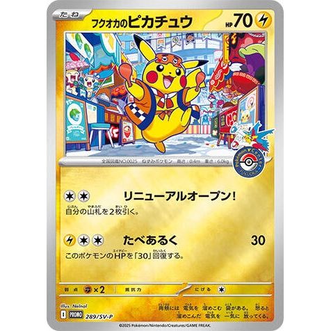 Image for Fukuoka's Pikachu - 289/SV-P (289/SV-P) (SV-P Promotional Cards) - Pokemon Japan