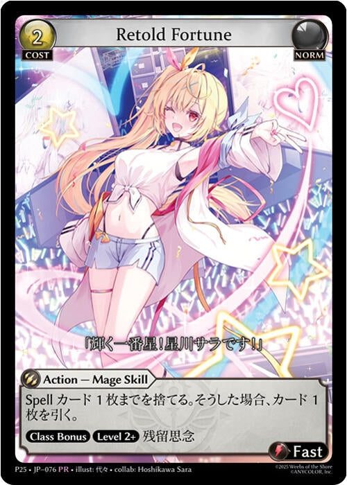 Image for Retold Fortune (076) (Promotional Cards) (P) - Grand Archive TCG
