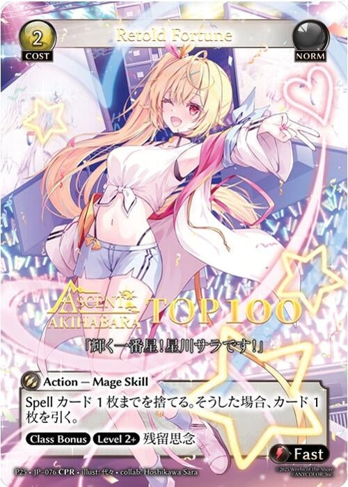 Image for Retold Fortune (CPR) (076) (Promotional Cards) (P) - Grand Archive TCG