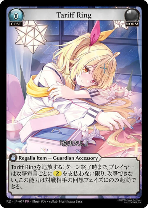 Image for Tariff Ring (077) (077) (Promotional Cards) (P) - Grand Archive TCG