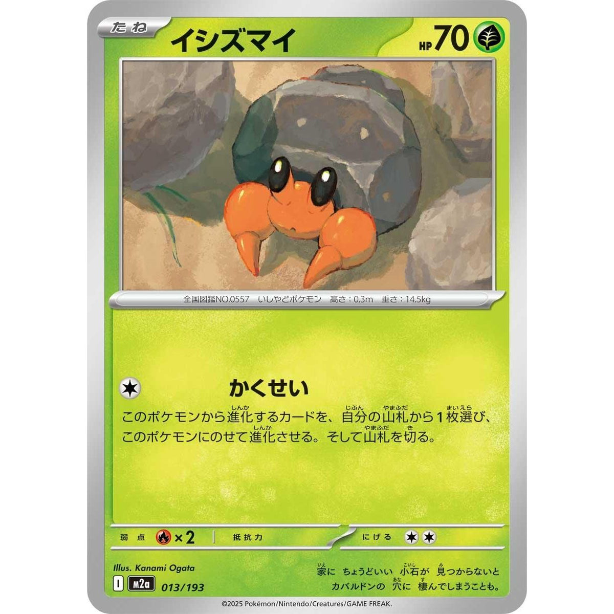 Image for Dwebble (013/193) (M2a: High Class Pack: MEGA Dream ex) - Pokemon Japan