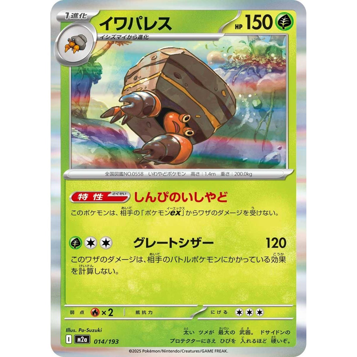 Image for Crustle (014/193) (M2a: High Class Pack: MEGA Dream ex) - Pokemon Japan