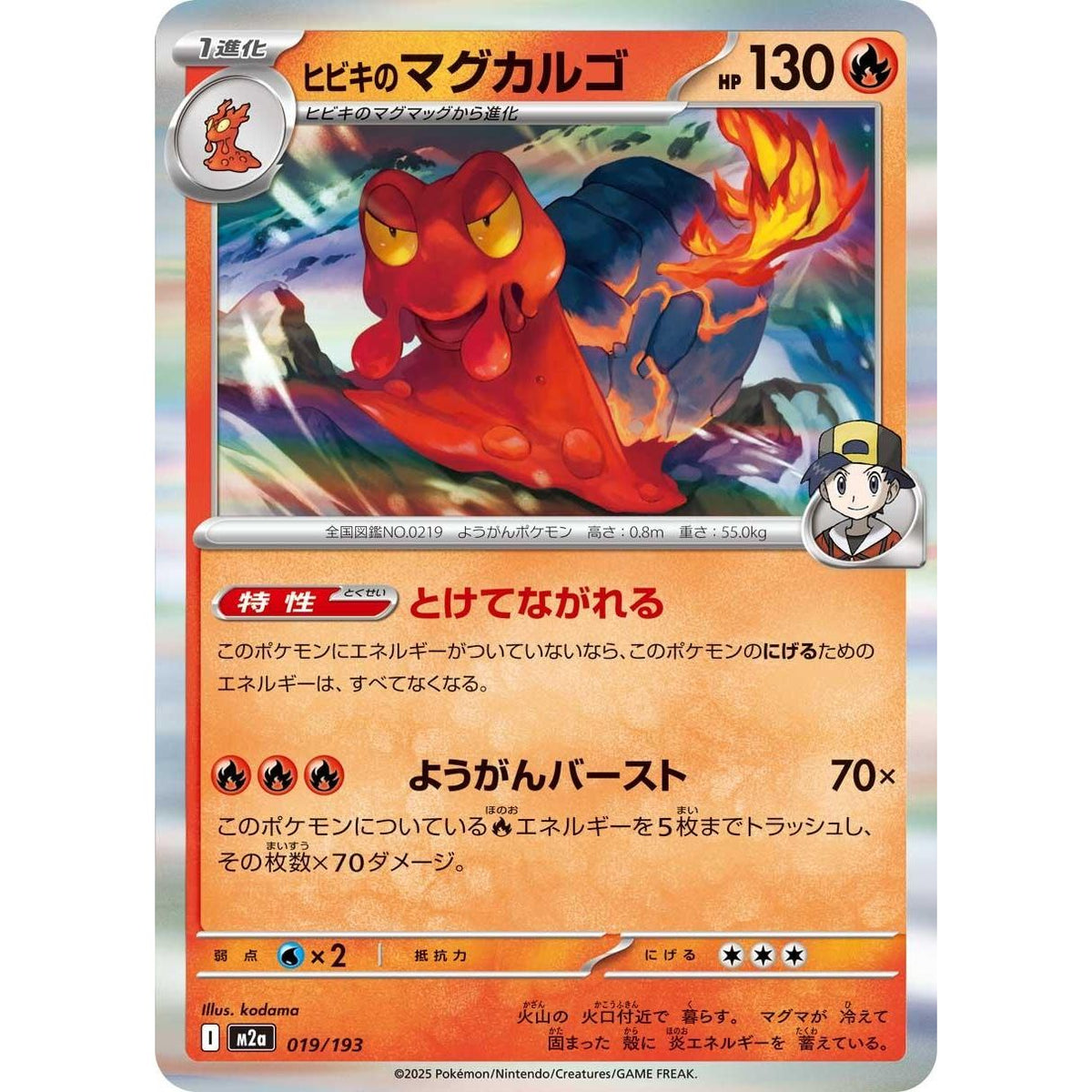 Image for Ethan's Magcargo (019/193) (M2a: High Class Pack: MEGA Dream ex) - Pokemon Japan