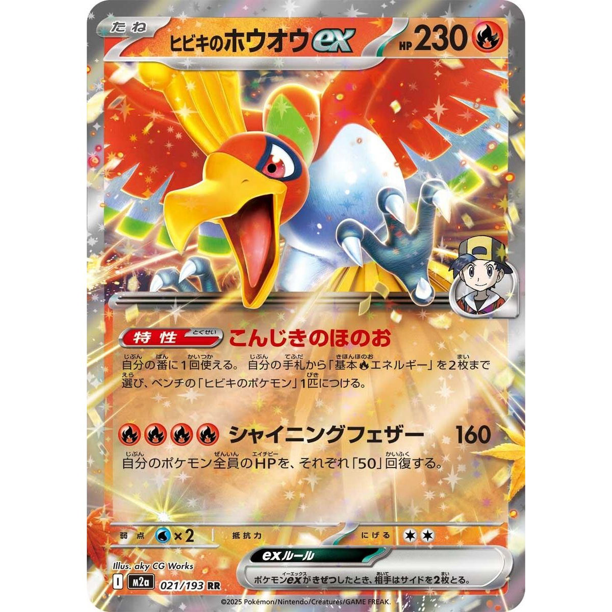 Image for Ethan's Ho-Oh ex (021/193) (M2a: High Class Pack: MEGA Dream ex) - Pokemon Japan