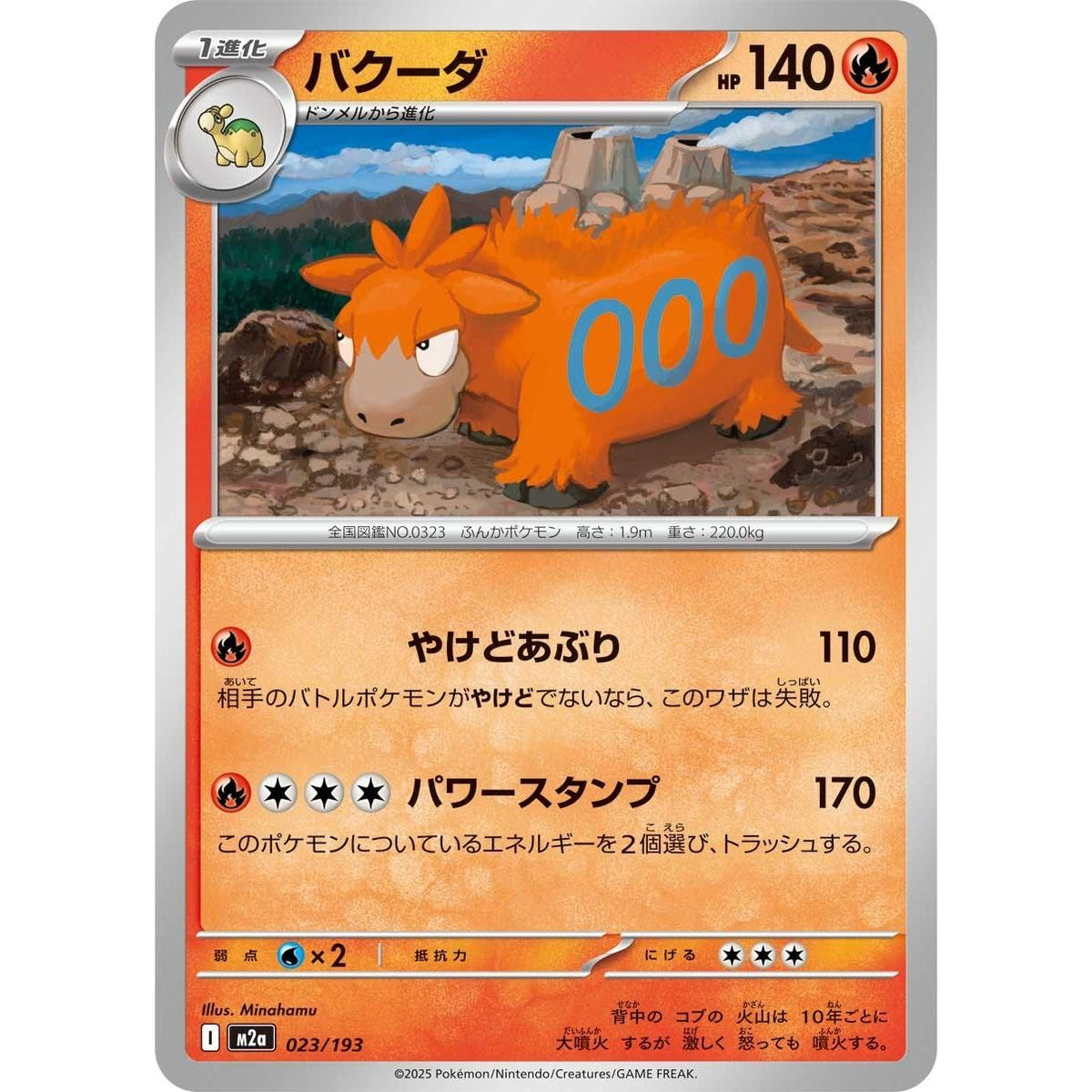 Image for Camerupt (023/193) (M2a: High Class Pack: MEGA Dream ex) - Pokemon Japan
