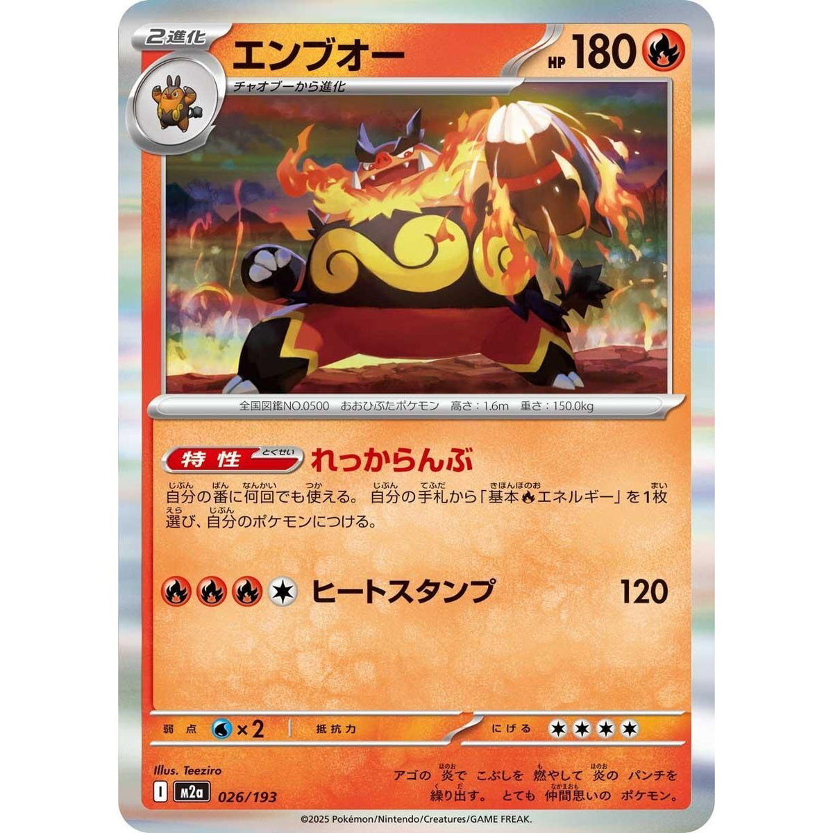 Image for Emboar (026/193) (M2a: High Class Pack: MEGA Dream ex) - Pokemon Japan