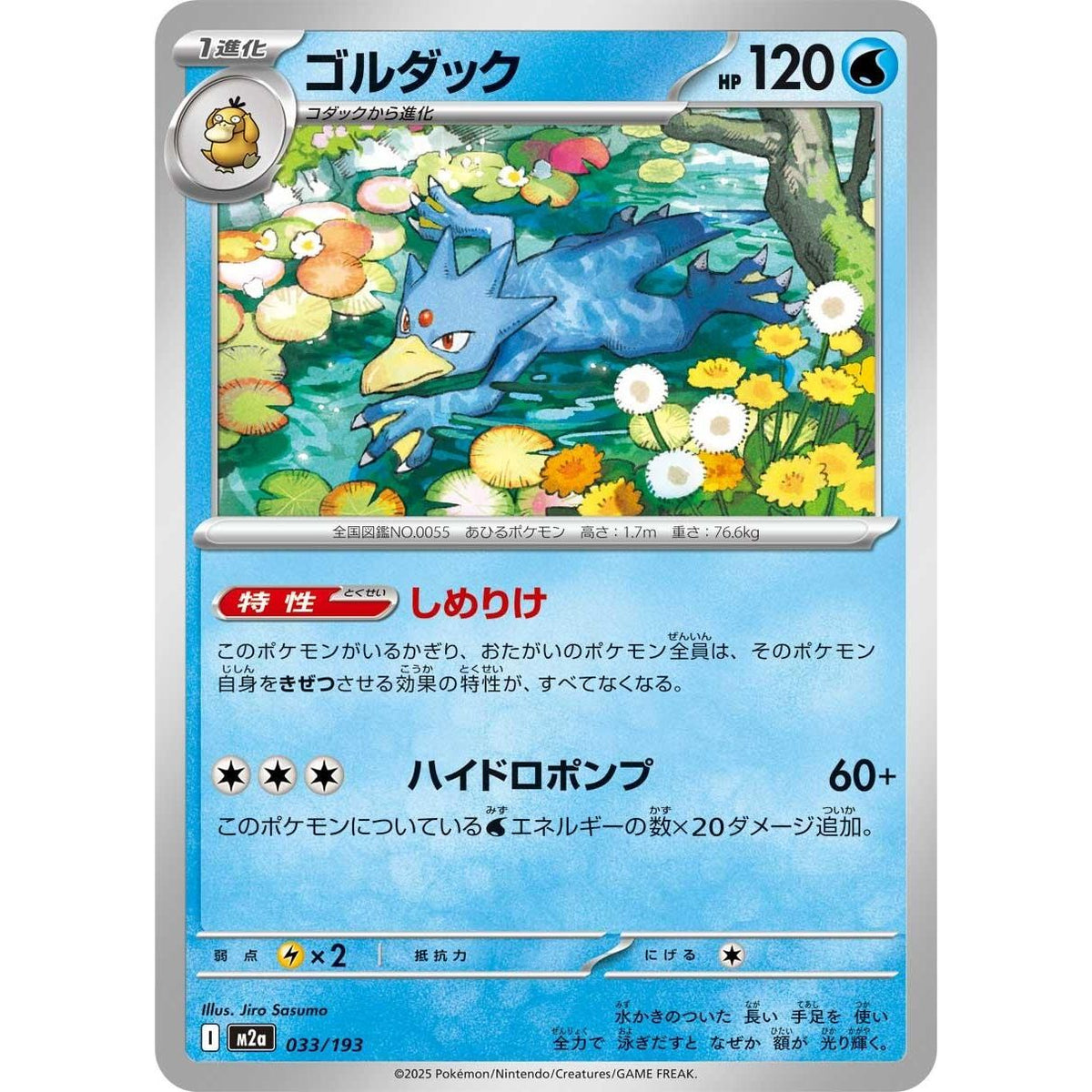 Image for Golduck (033/193) (M2a: High Class Pack: MEGA Dream ex) - Pokemon Japan