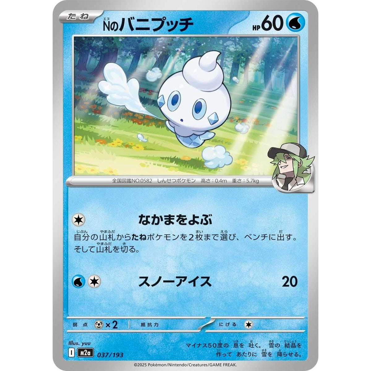 Image for N's Vanillite (037/193) (M2a: High Class Pack: MEGA Dream ex) - Pokemon Japan